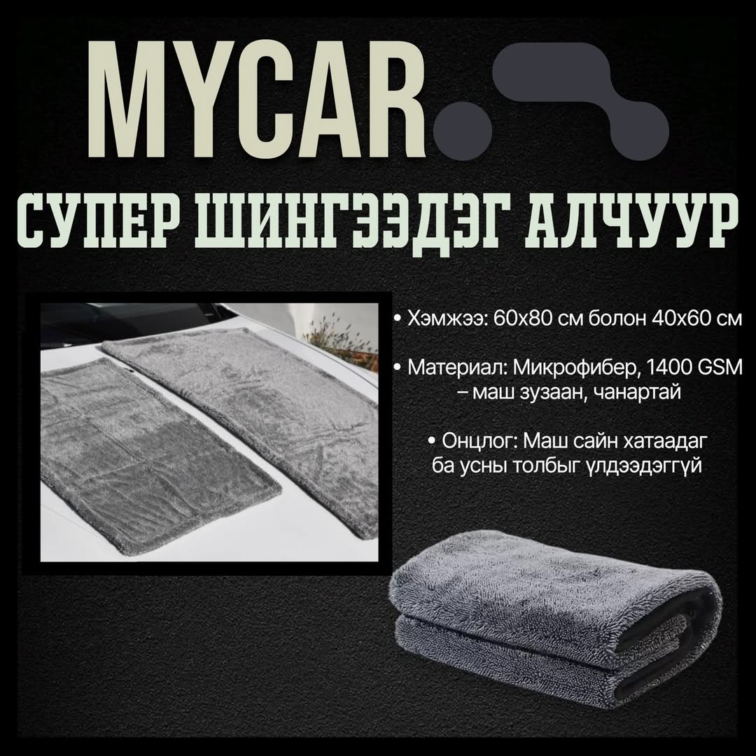 СУПЕР ШИНГЭЭДЭГ АЛЧУУР