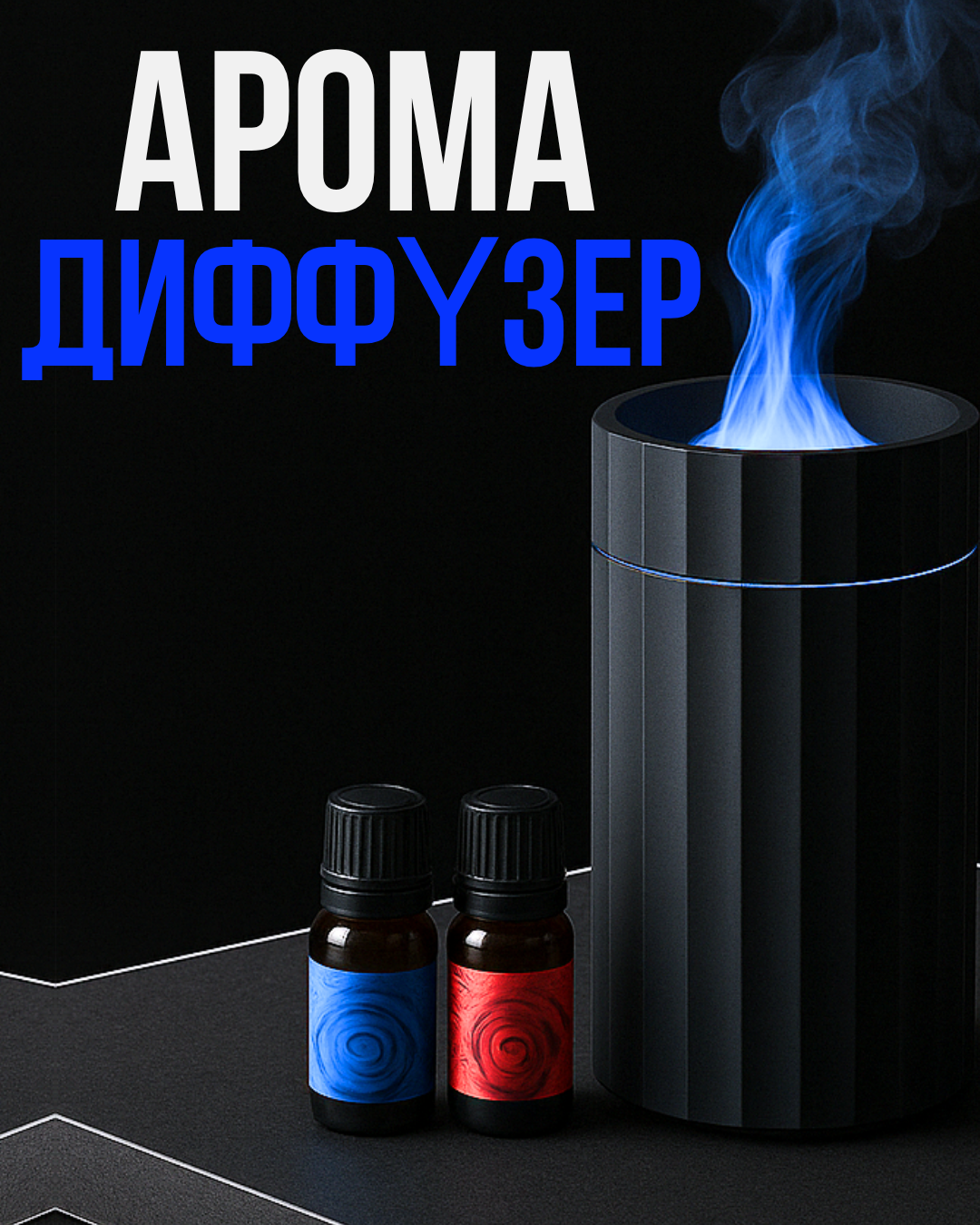 МАШИНЫ АРОМА ДИФФҮЗЕР